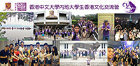 29間內地大學的學生跟隨中大學生大使參觀校園，並認識香港